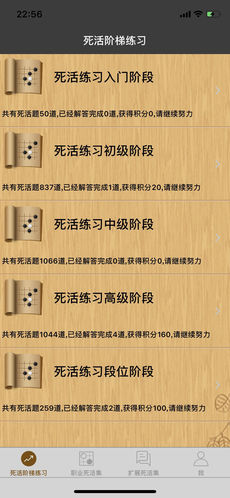 围棋死活宝典手机软件app截图
