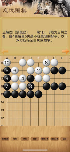 围棋死活宝典手机软件app截图