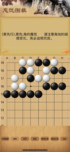 围棋死活宝典手机软件app截图