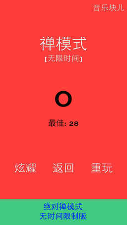 音乐块儿手游app截图