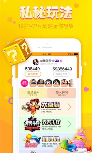 星瞳互娱手机软件app截图