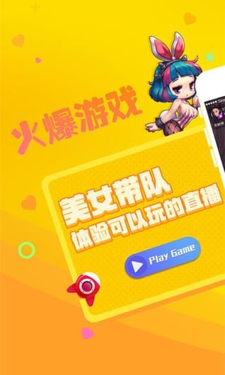 星瞳互娱手机软件app截图
