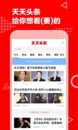 天天头条手机软件app截图