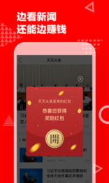 天天头条手机软件app截图