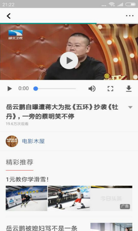 光影新闻手机软件app截图