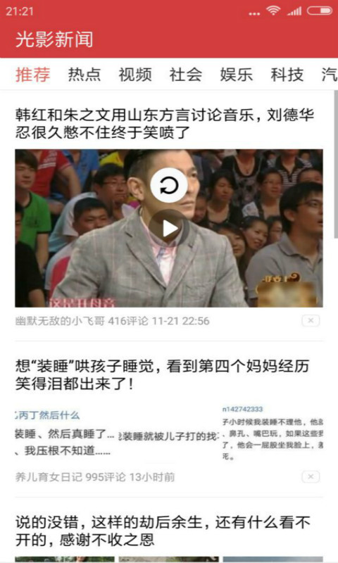 光影新闻手机软件app截图