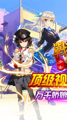 战娘少女手游app截图