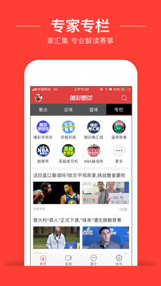 唯彩看球手机软件app截图