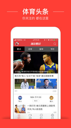 唯彩看球手机软件app截图