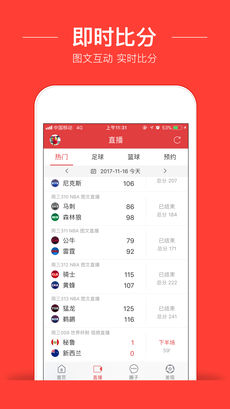 唯彩看球手机软件app截图