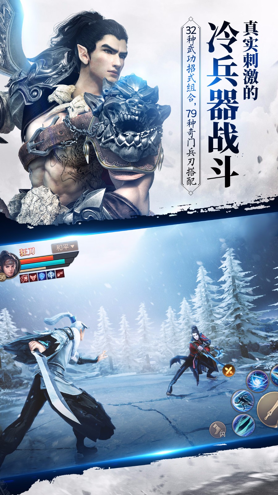 刀剑斗神传手游app截图