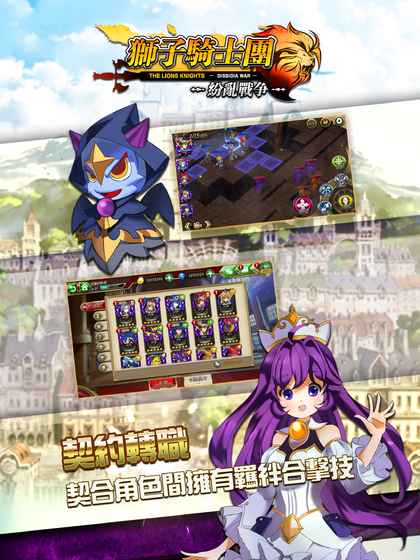 狮子骑士团手游app截图