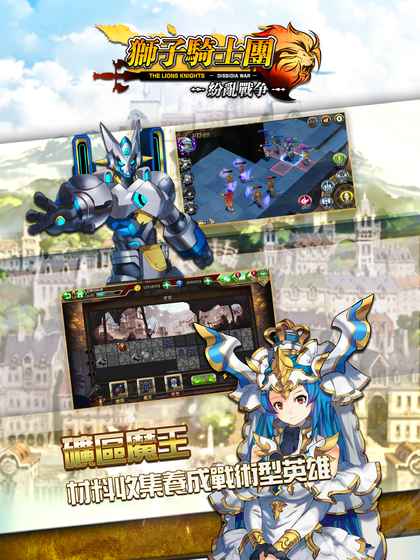 狮子骑士团手游app截图