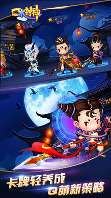 口水封神手游app截图