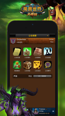 魔兽世界英雄榜手机软件app截图