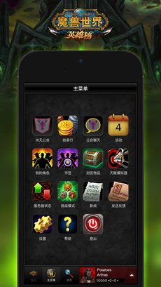 魔兽世界英雄榜手机软件app截图