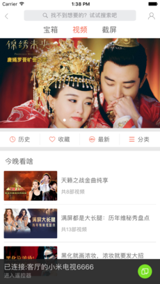 小米遥控器手机软件app截图