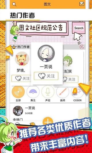 色拉次元社手机软件app截图