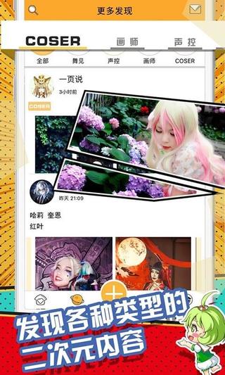 色拉次元社手机软件app截图