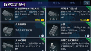 战舰打造手游app截图