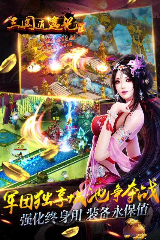 三国逍遥记  果盘版手游app截图