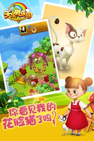 天天爱庄园手游app截图