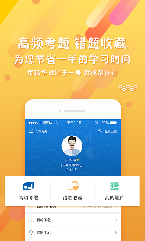 PP题库手机软件app截图