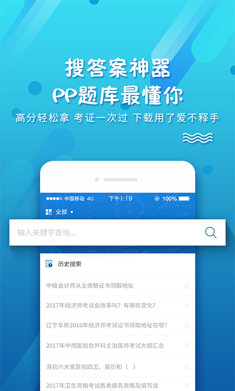 PP题库手机软件app截图