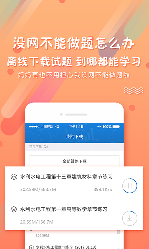 PP题库手机软件app截图