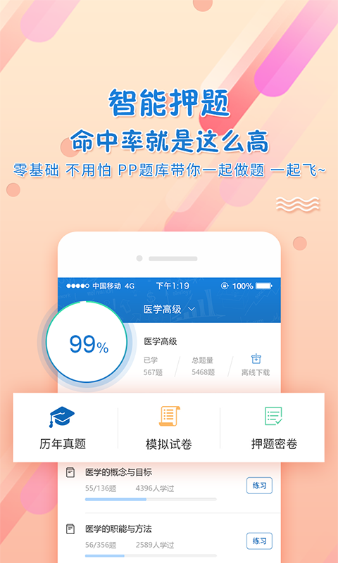 PP题库手机软件app截图