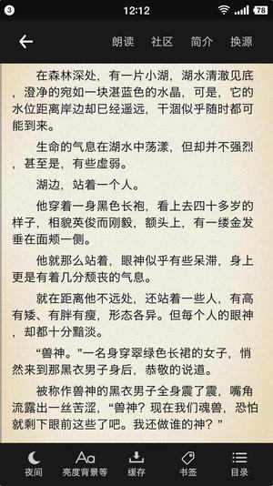 畅阅全本小说 电脑版手机软件app截图