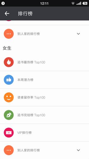 畅阅全本小说 电脑版手机软件app截图
