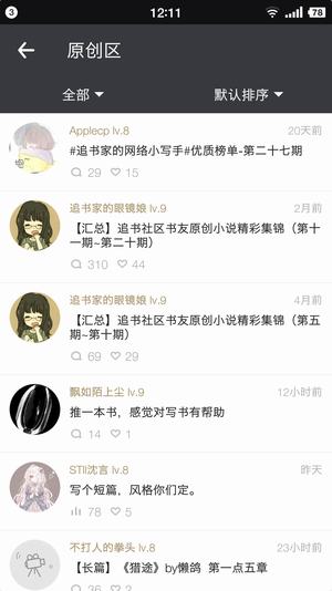 畅阅全本小说 电脑版手机软件app截图