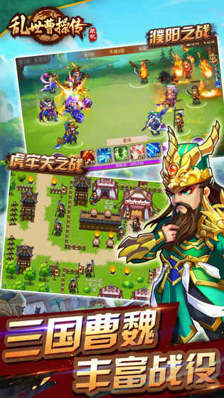 乱世曹操传手游app截图