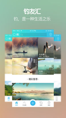 钓鱼钓友汇手机软件app截图