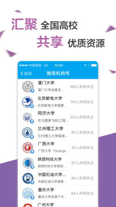 易班手机软件app截图