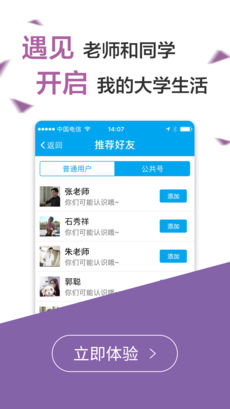 易班手机软件app截图