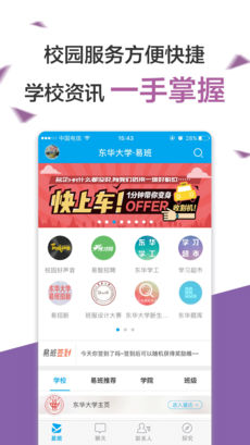 易班手机软件app截图