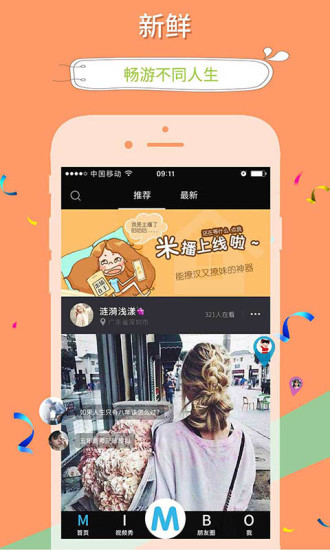 米播手机软件app截图