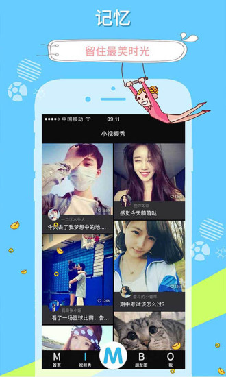 米播手机软件app截图