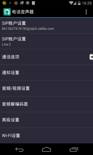 电话变声器3手机软件app截图