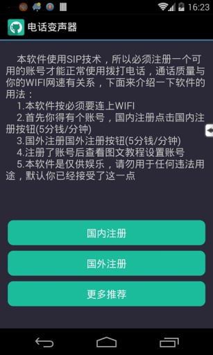 电话变声器3手机软件app截图