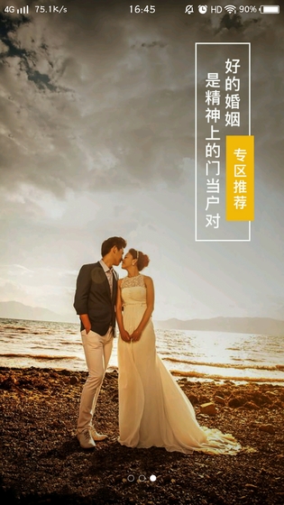 潮有缘手机软件app截图
