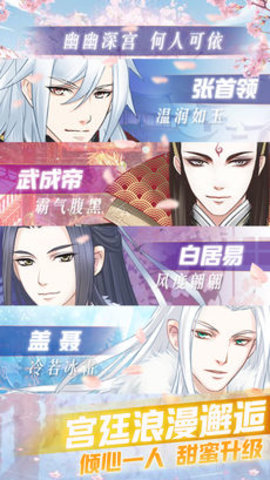 恋与宫廷手游app截图