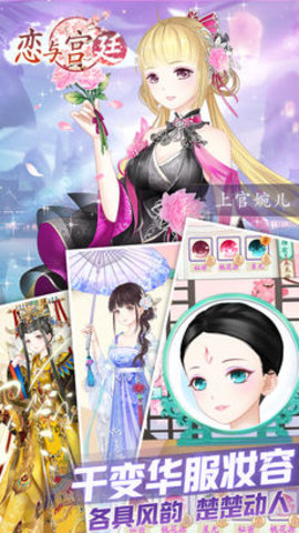恋与宫廷手游app截图