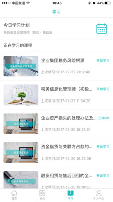 汇学堂手机软件app截图