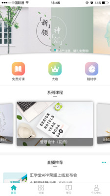 汇学堂手机软件app截图