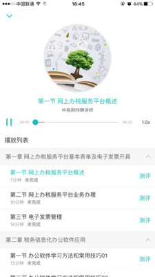汇学堂手机软件app截图