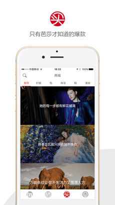 芭莎in手机软件app截图