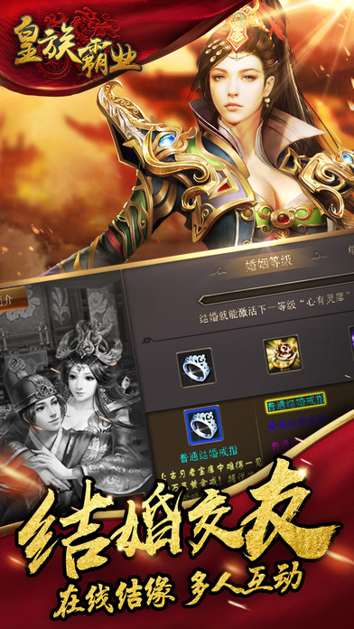 皇族霸业  果盘版手游app截图